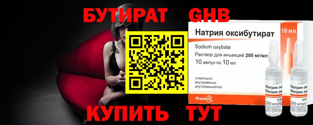 Бутират GHB  Вход с VPN  Тамбов 