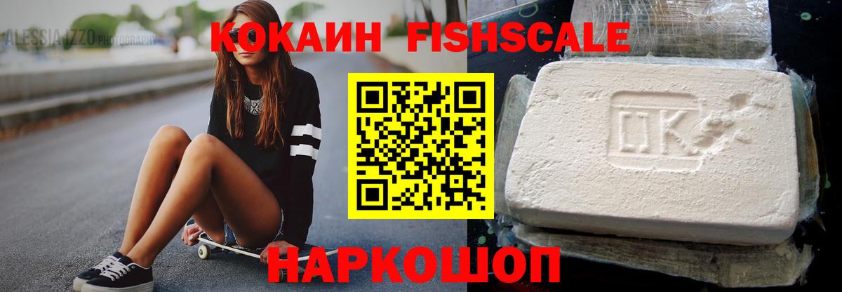 Тамбов  КОКАИН  Вход с VPN  COCAIN Fish Scale  КОКАИН Перу 