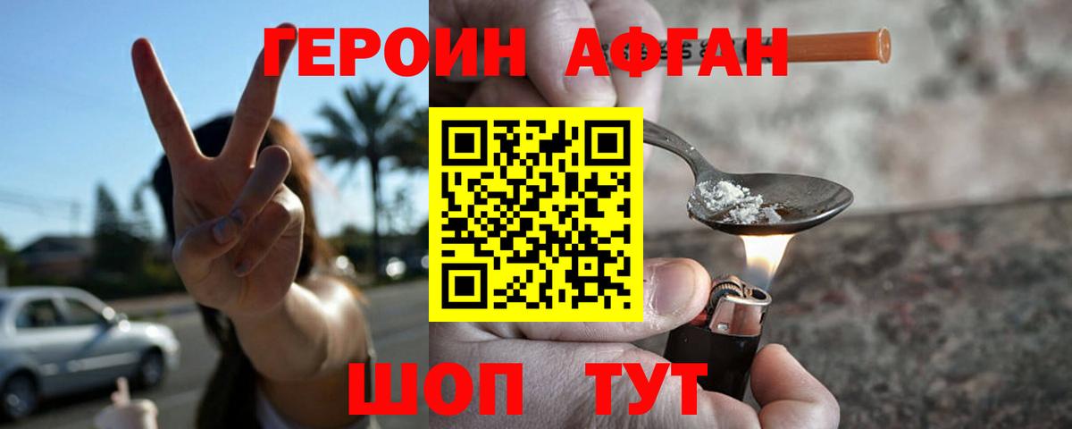 Героин Афган Тамбов