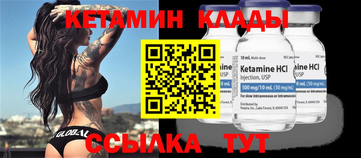КЕТАМИН ketamine Тамбов