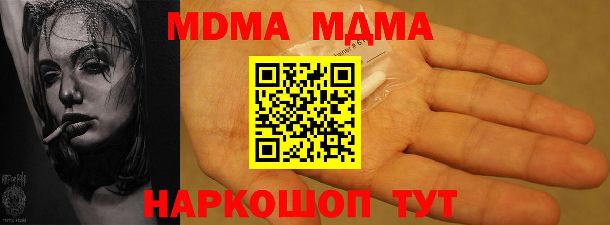 МДМА кристаллы Тамбов