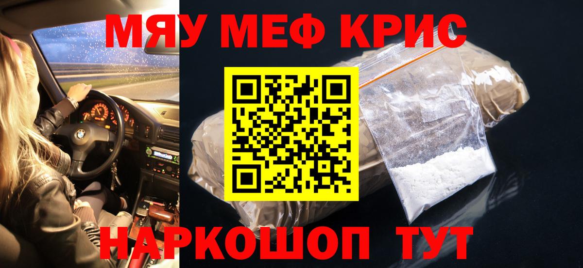 МЕФ кристаллы  МЕФ кристаллы  Мефедрон  Тамбов  Вход с VPN 