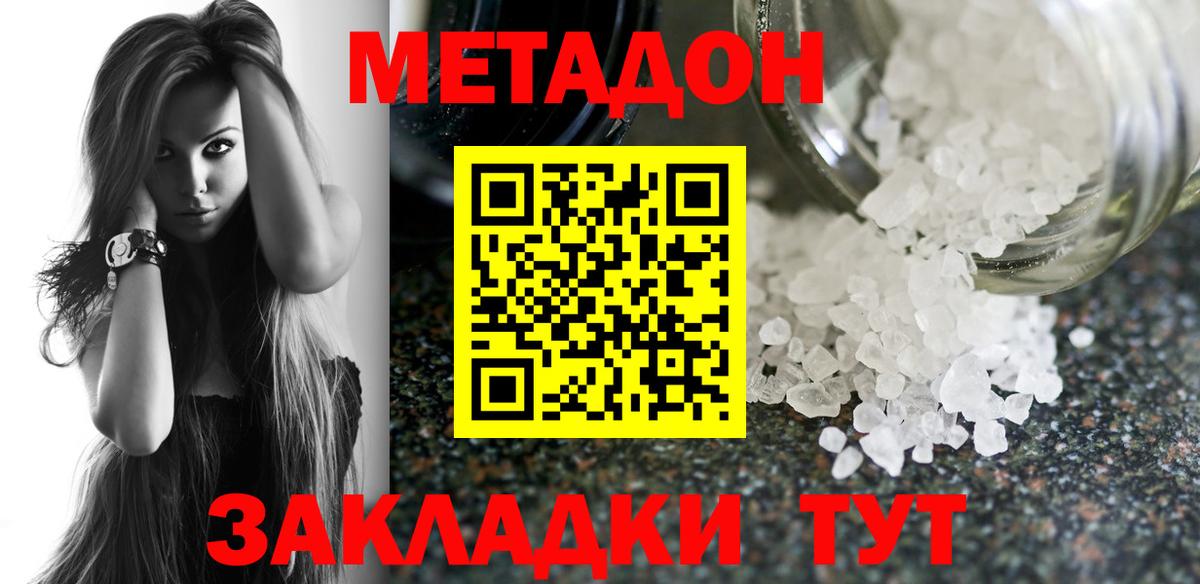 Метадон кристалл  МЕТАДОН methadone  Вход с VPN  Тамбов 